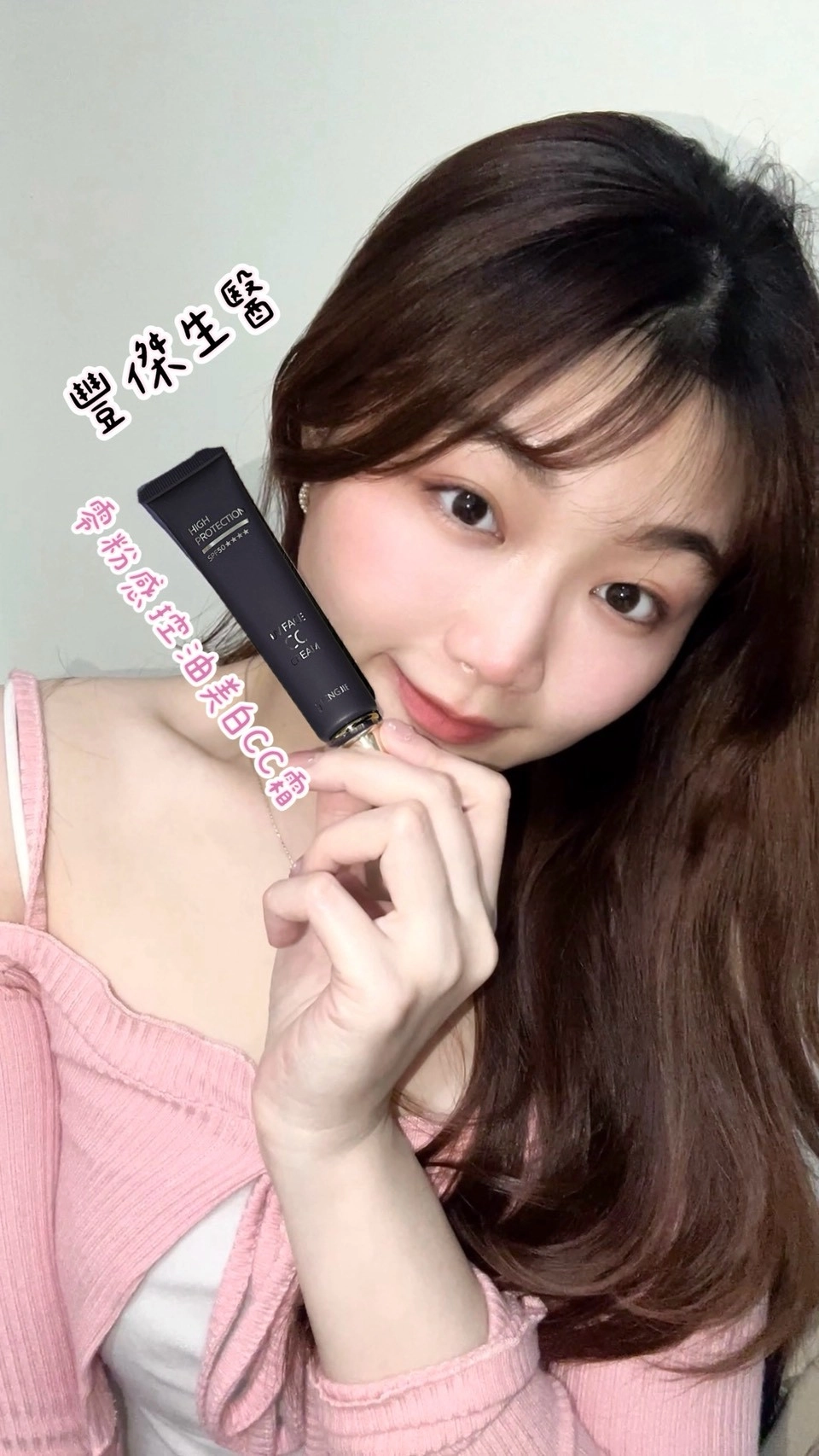 零粉感控油美白CC霜