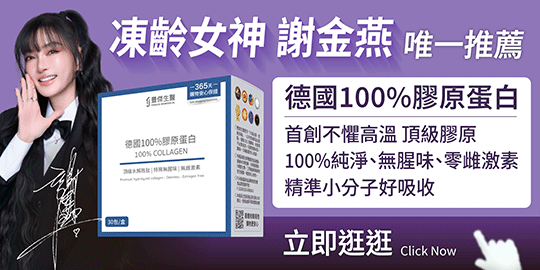 豐傑生醫【德國100%膠原蛋白】