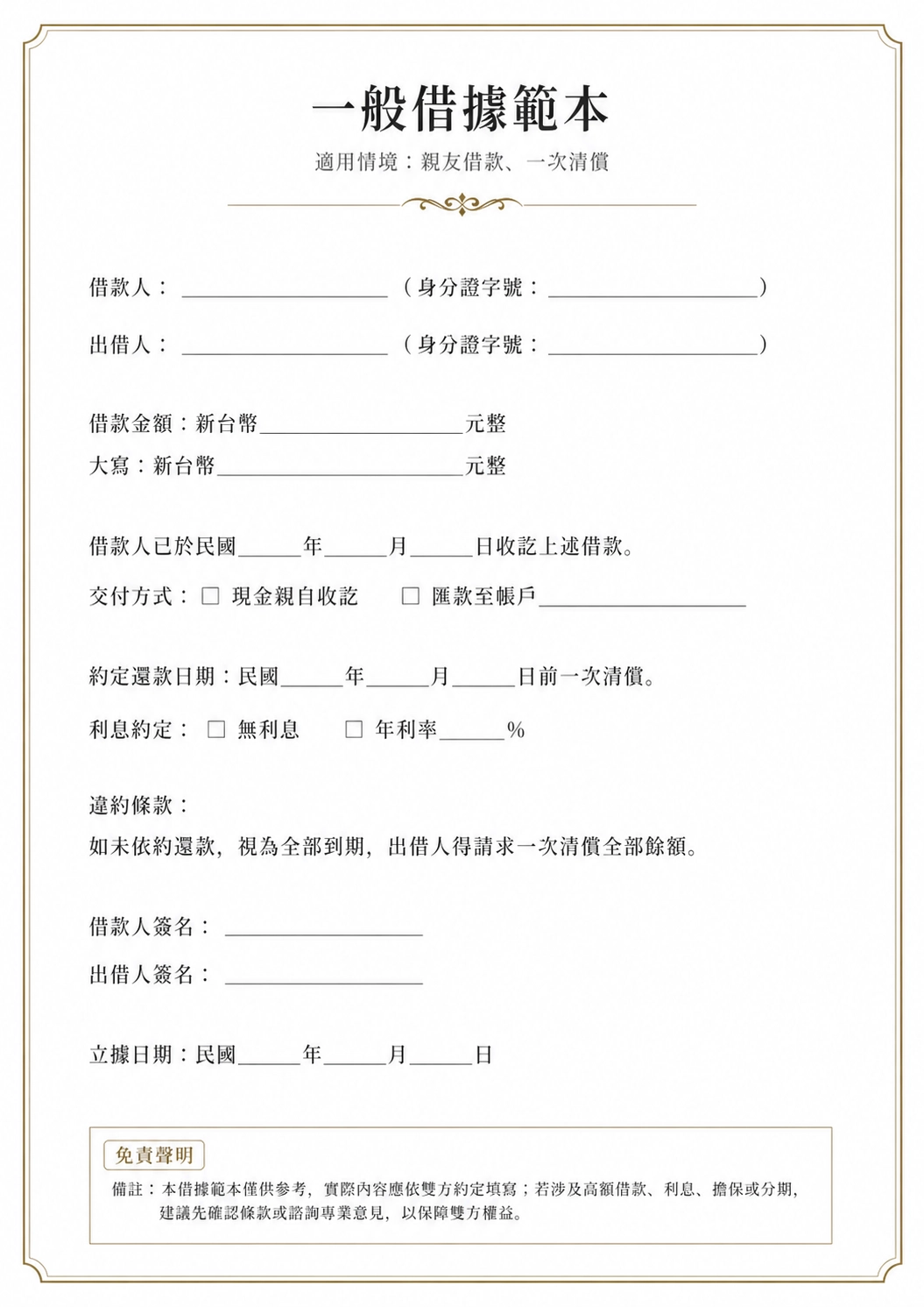 一般借據範本
