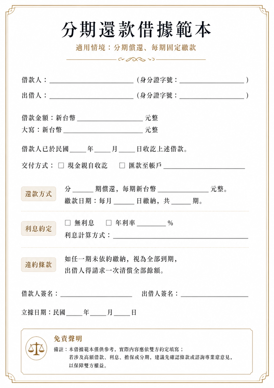 分期還款借據範本