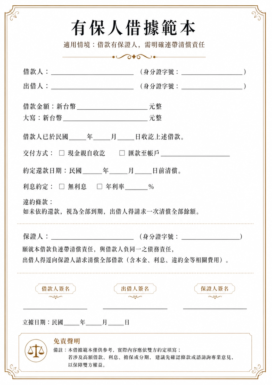 有保人借範本