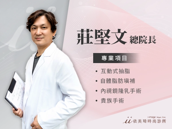 莊堅文 院長