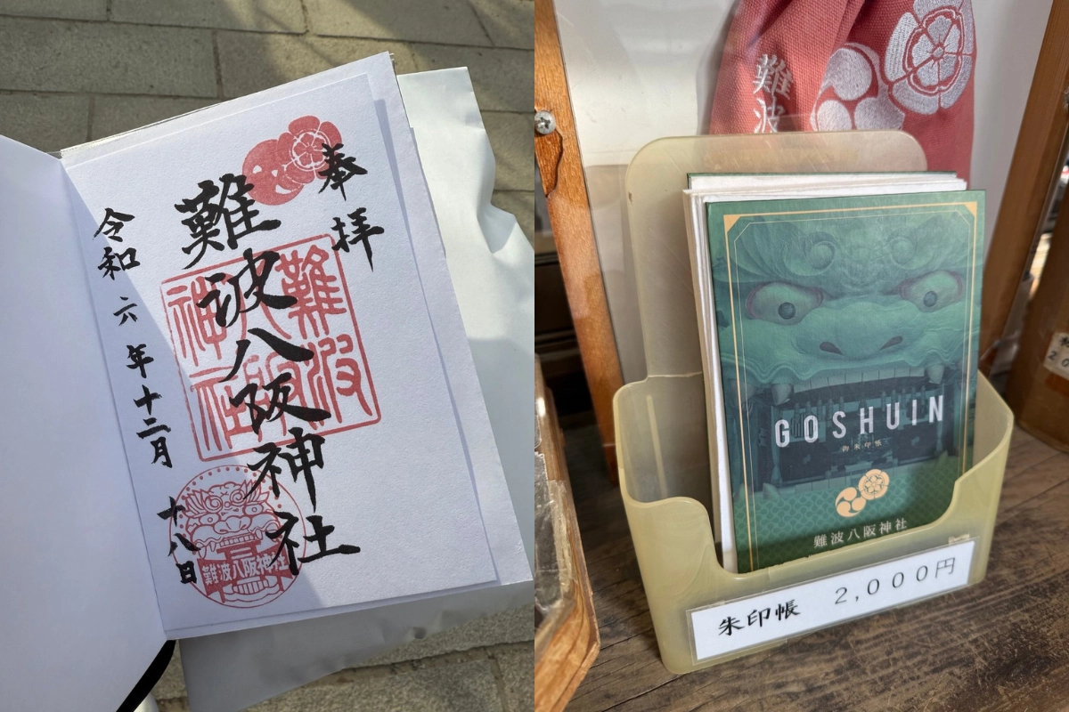 難波八阪神社御朱印