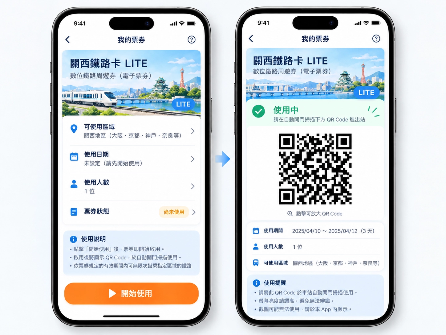 關西鐵路卡 LITE 開始使用與 QR code 畫面操作步驟
