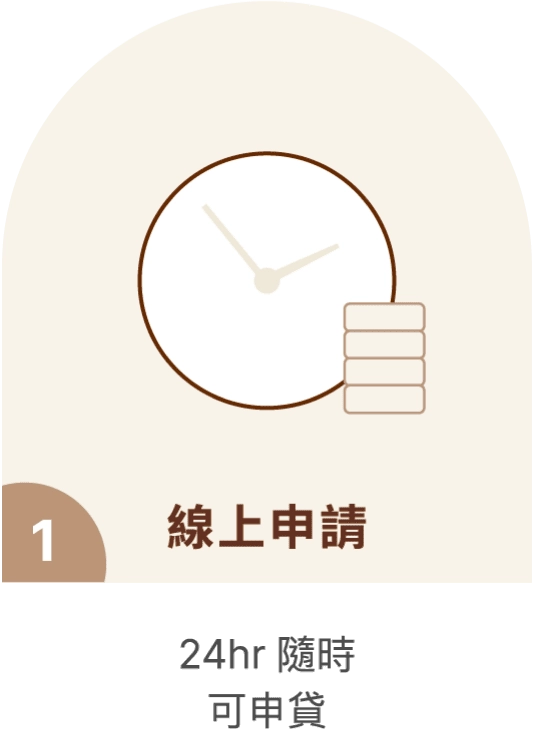 線上申請