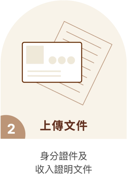 上傳文件