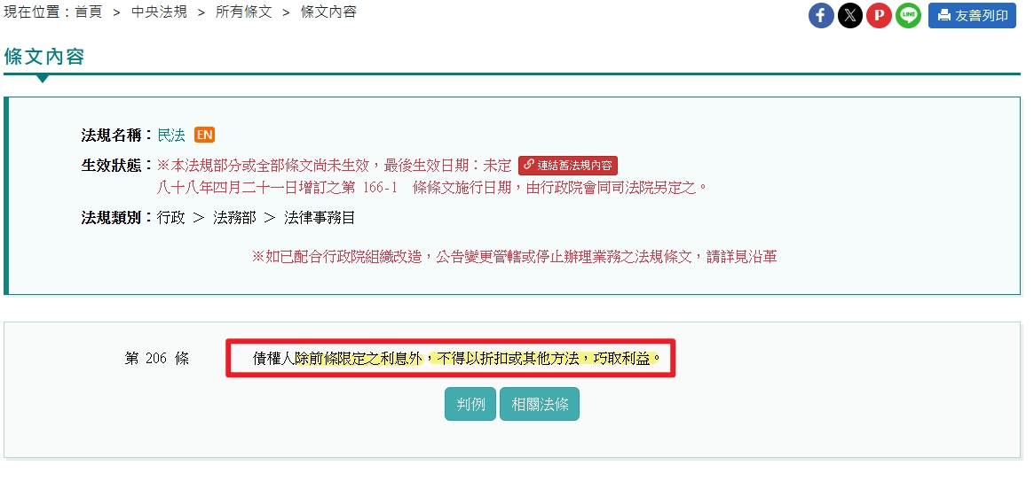 全國法規資料庫:民法第206條,利息上限規定