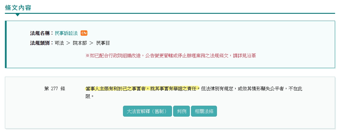 全國法規資料庫:民事訴訟法第277條