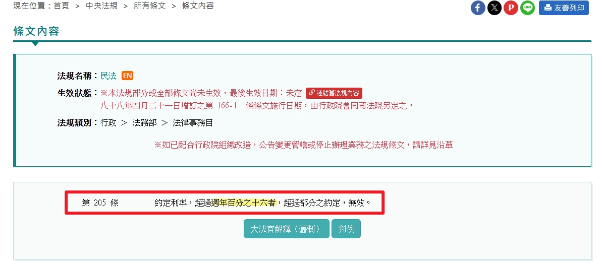 全國法規資料庫:民法第205條,利息上限規定