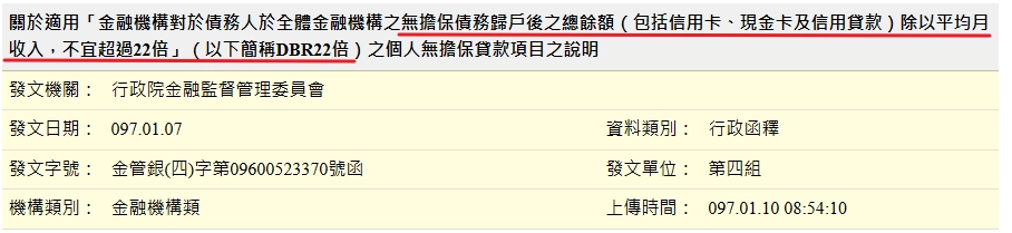 無抵押借款條件-還款能力
