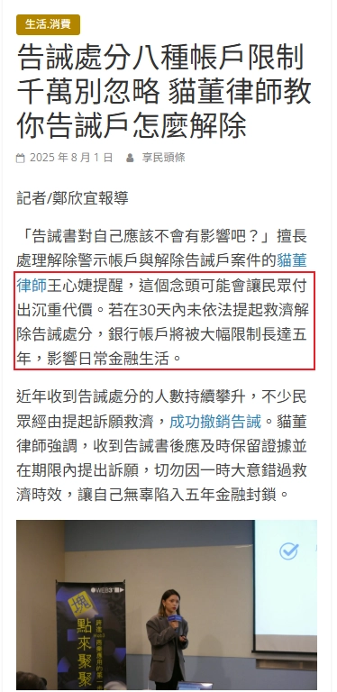 取自：告誡處分八種帳戶限制千萬別忽略 貓董律師教你告誡戶怎麼解除