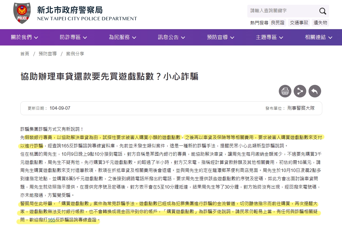 圖片擷取自：新北市政府警察局