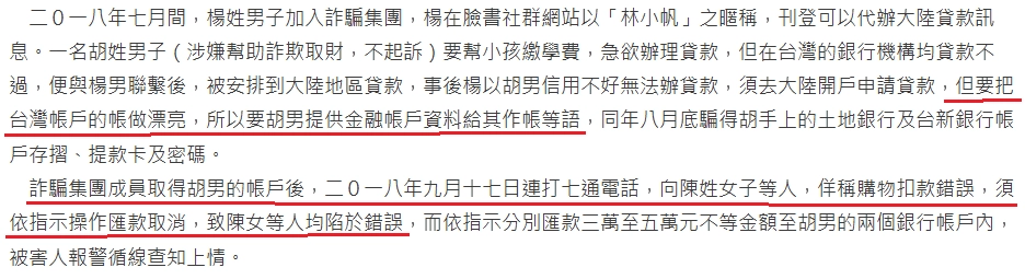 截自／代辦大陸貸款詐騙 判1年7月