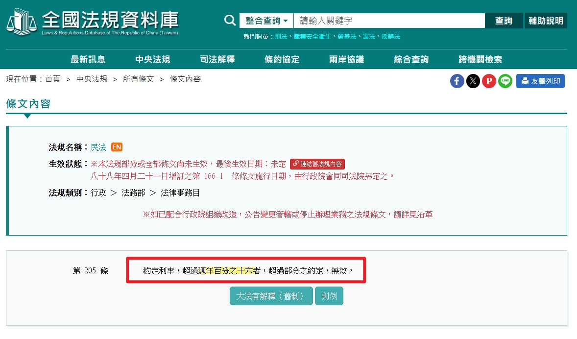 全國法規資料庫，民法第205條