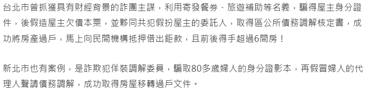 假調解真過戶
