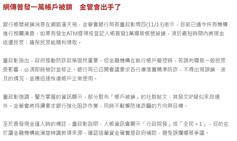 銀行帳戶被鎖