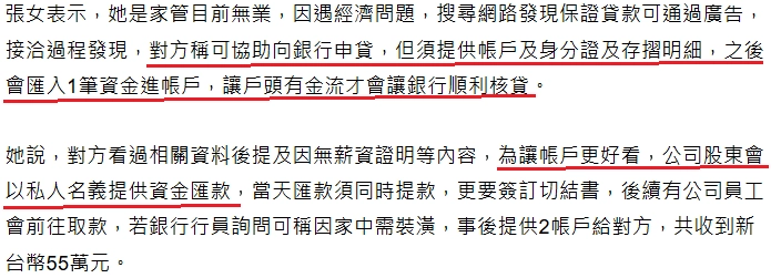 截自／北市婦人網路找代辦貸款紓困 淪為詐騙共犯
