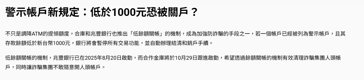 警示戶新規定　帳戶低於一千元恐被鎖戶