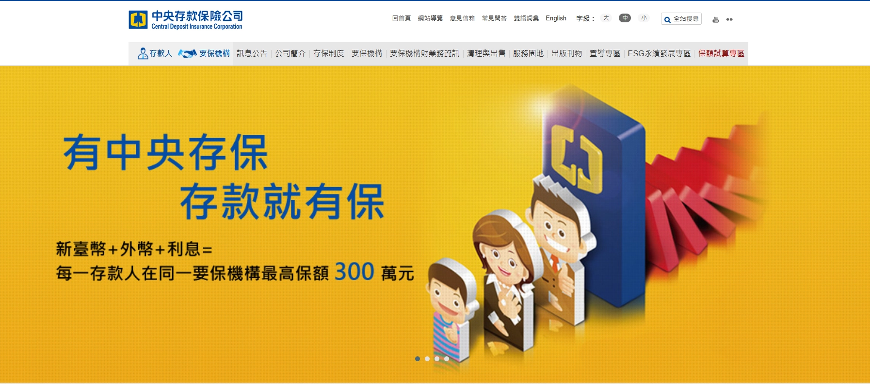 中央存保截圖