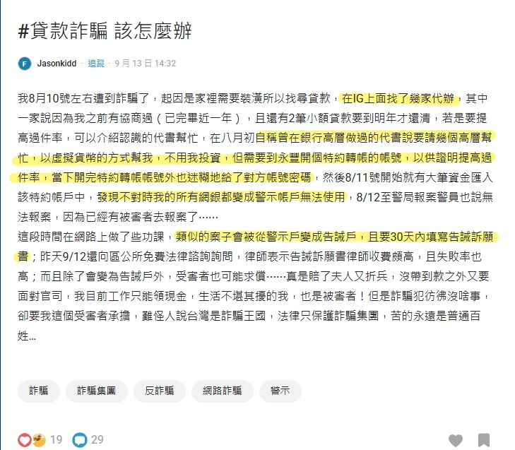 貸款詐騙