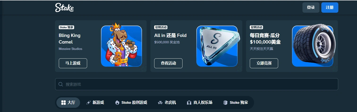 Stake 加密貨幣賭場