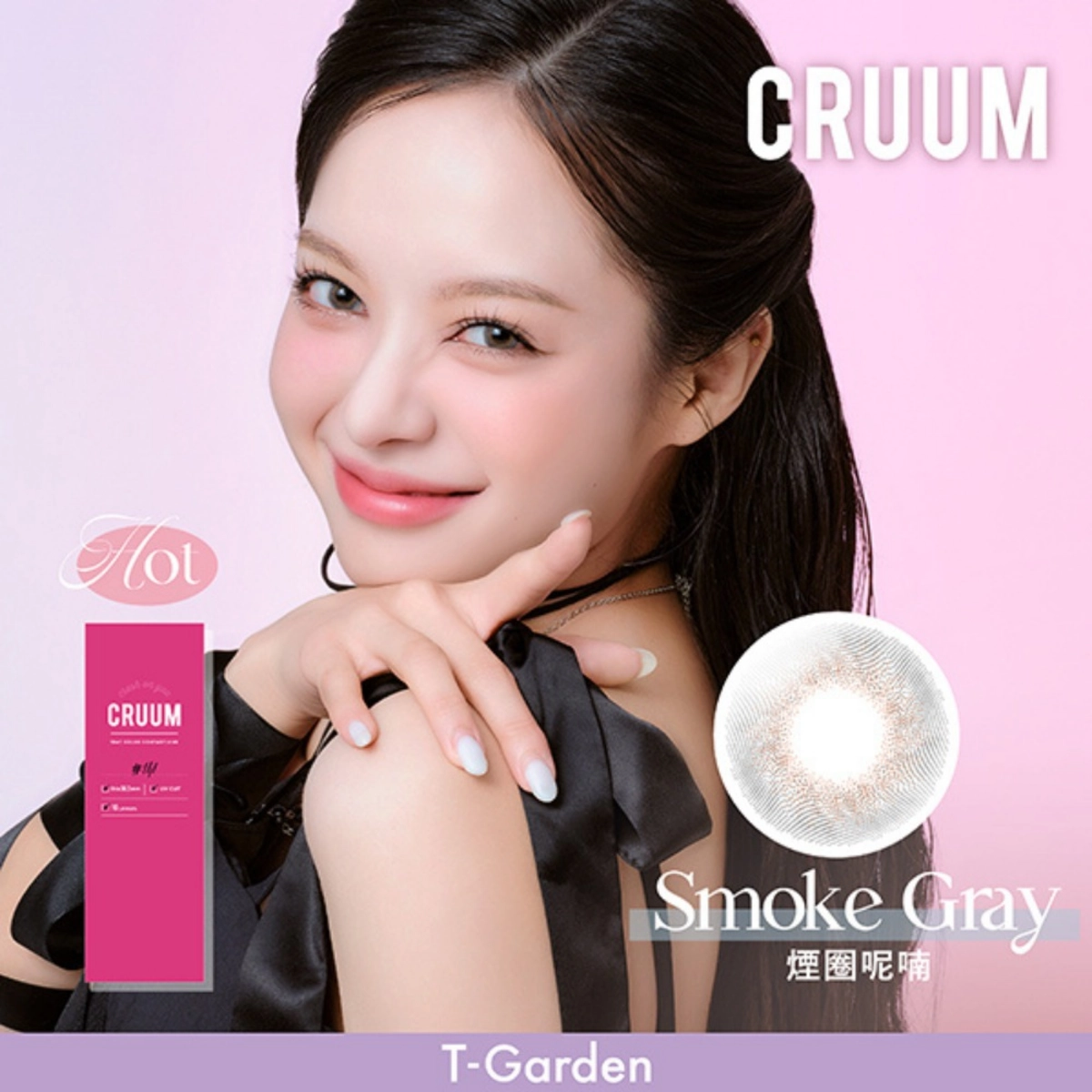 小直徑隱眼推薦：T-Garden CRUUM 煙圈呢喃 Smoke Gray｜可若沐彩色日拋