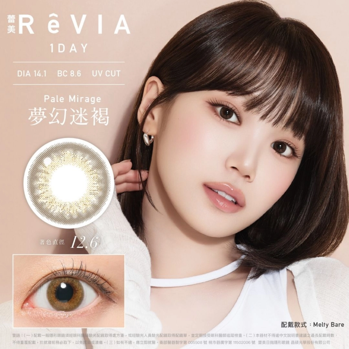 小直徑隱眼推薦：ReVIA 蕾美 夢幻迷褐 Pale Mirage｜彩色日拋