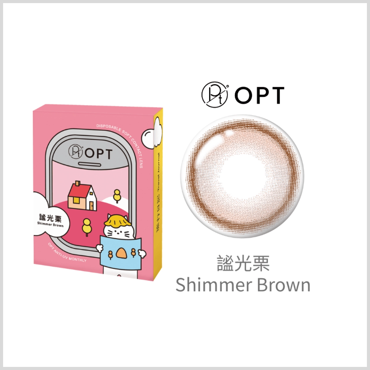 小直徑隱眼推薦:OPT 圓瑞 謐光栗 Shimmer Brown｜旅行日記彩色月拋