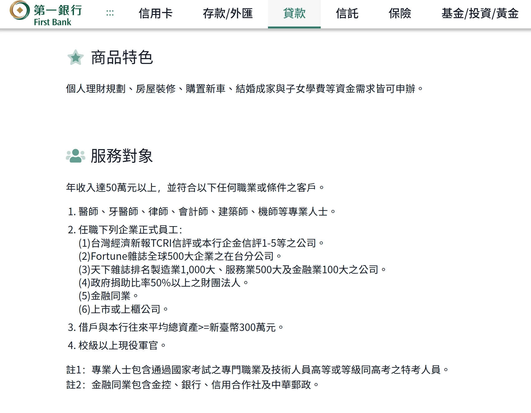 第一銀行百大企業貸款方案