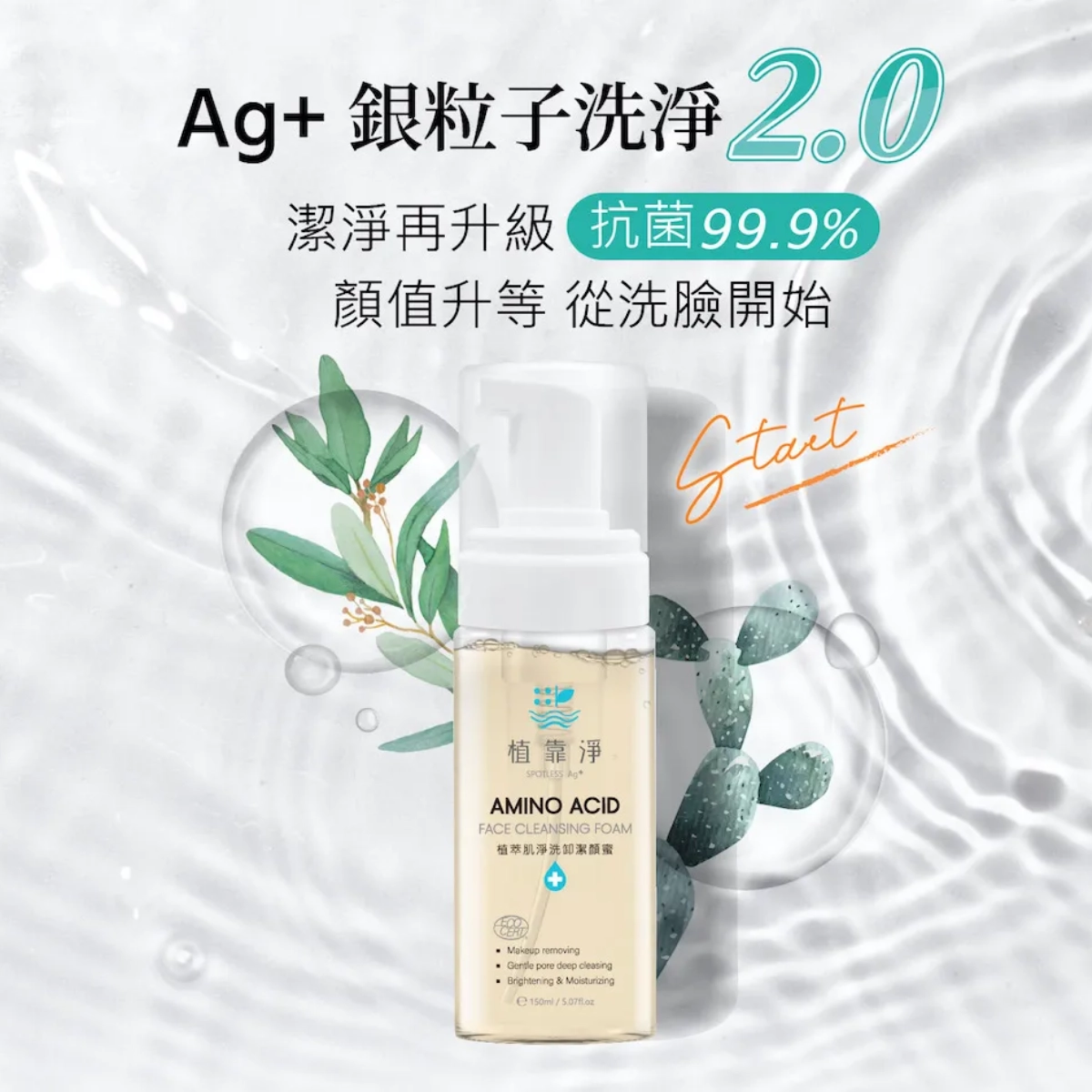 洗卸合一推薦：SPOTLESS 植靠淨【植萃肌淨洗卸潔顏蜜】