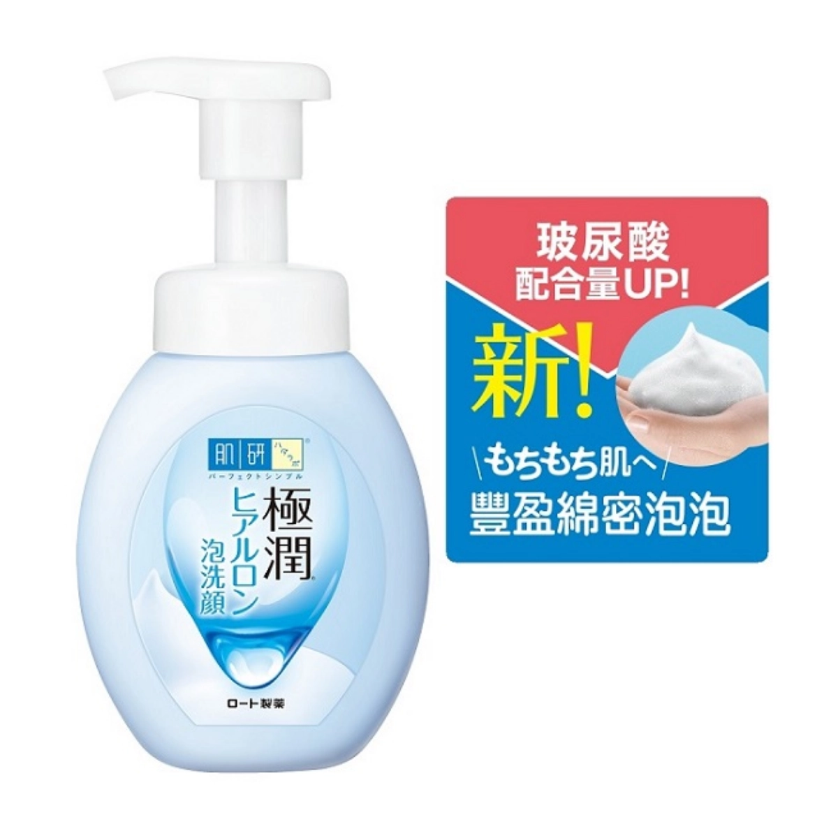 洗卸合一推薦：HADA LABO 肌研【極潤保濕泡洗顏】