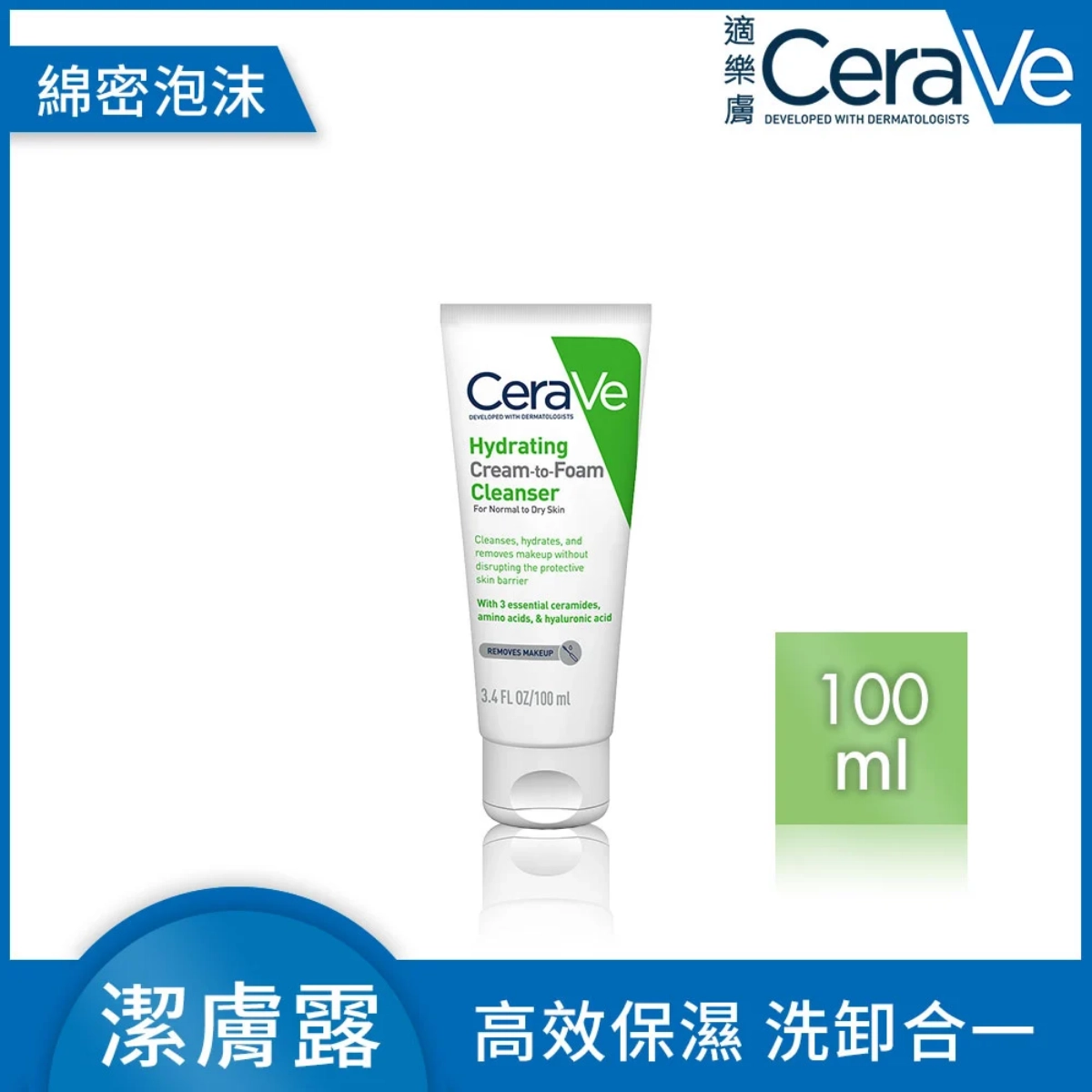 洗卸合一推薦：CeraVe 適樂膚【溫和洗卸泡沫潔膚乳】