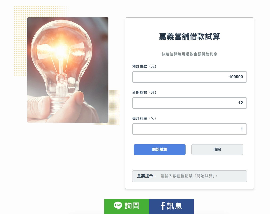 嘉義永利當鋪