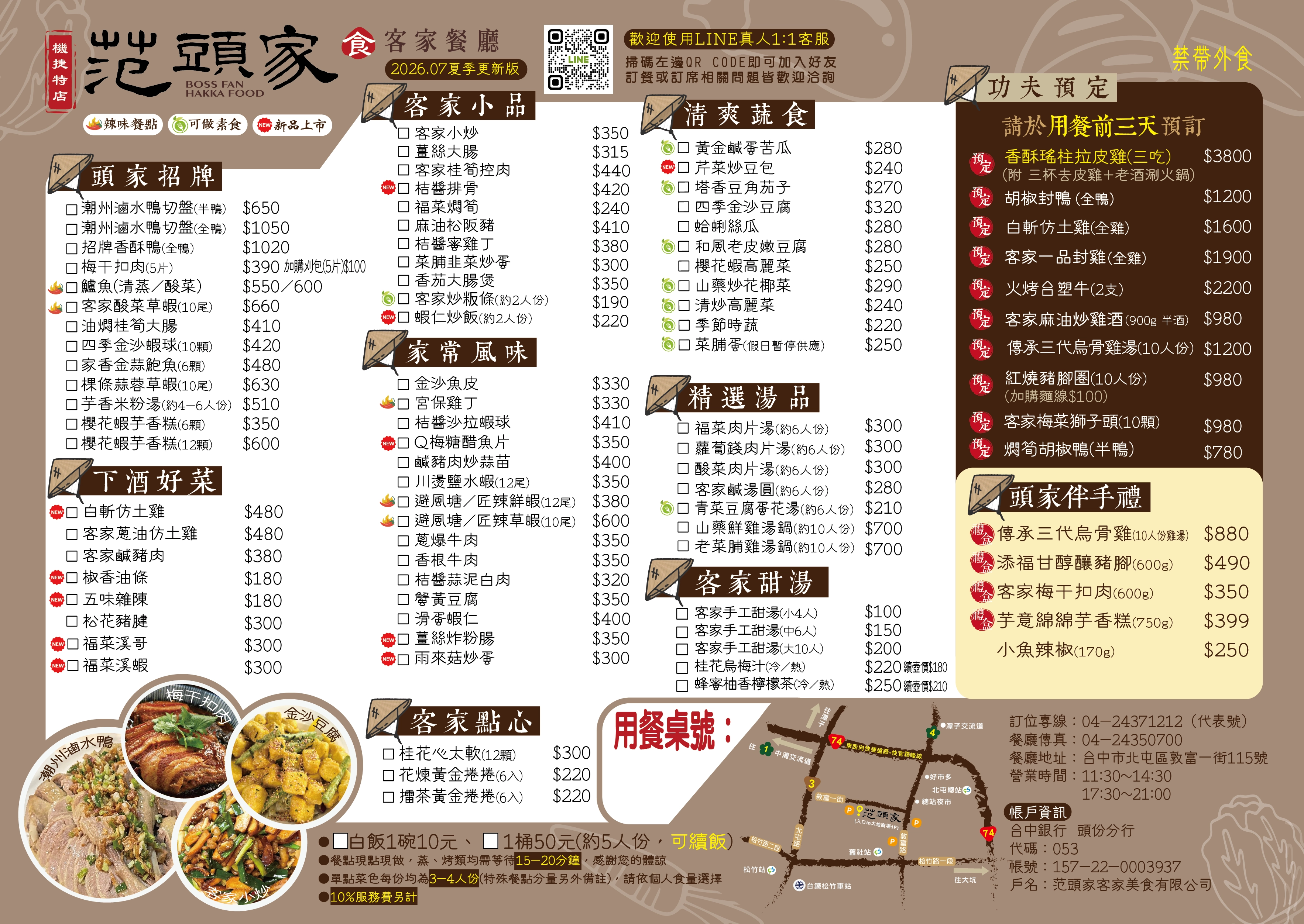 范頭家機捷特店中文菜單