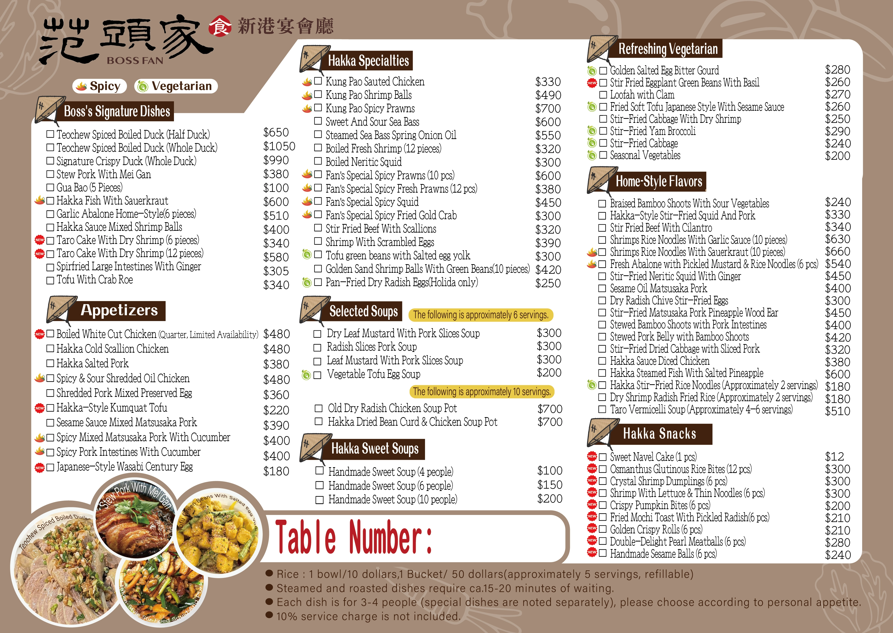范頭家新港宴會廳（范家宴）英文菜單