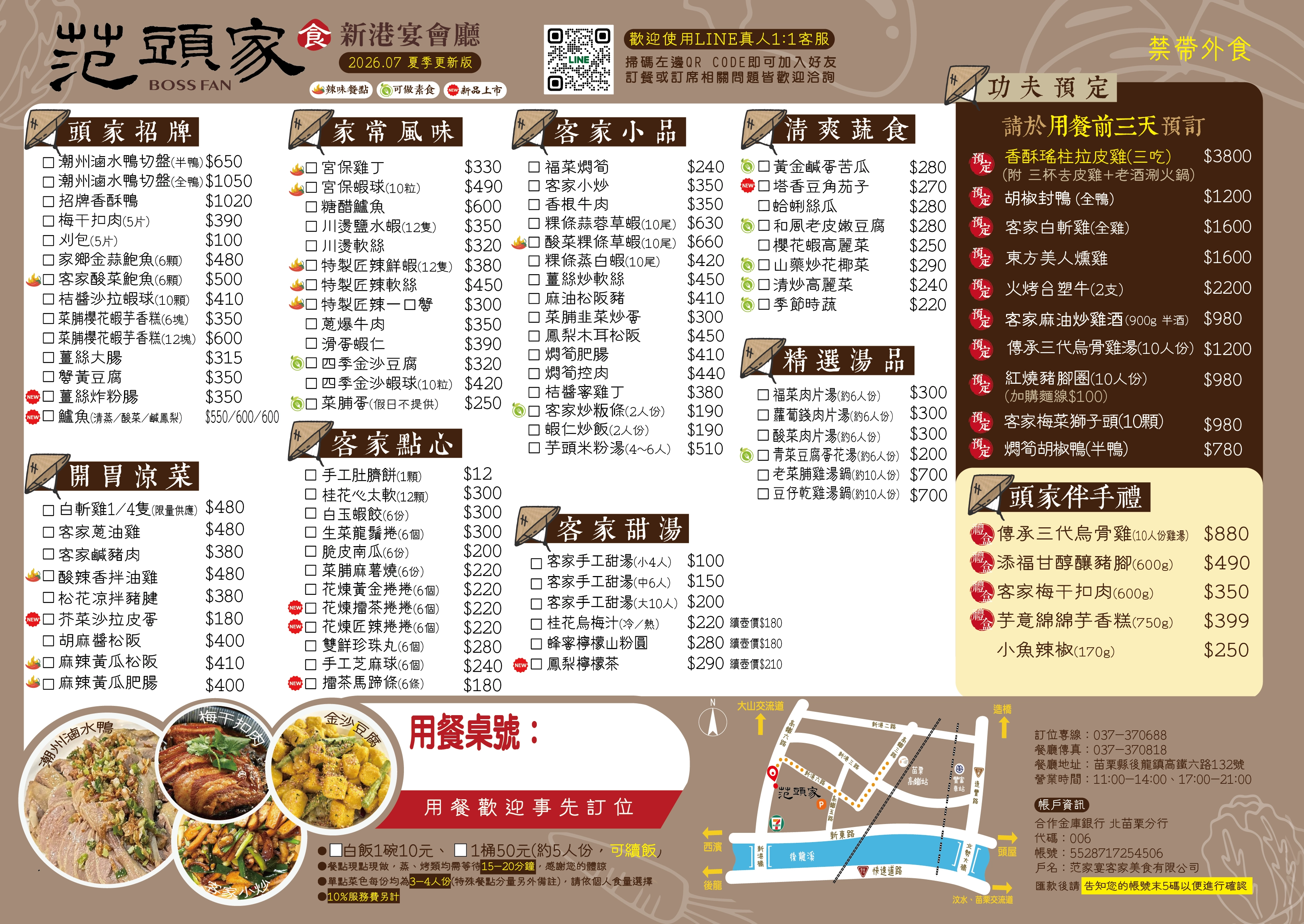 范頭家新港宴會廳（范家宴）中文菜單