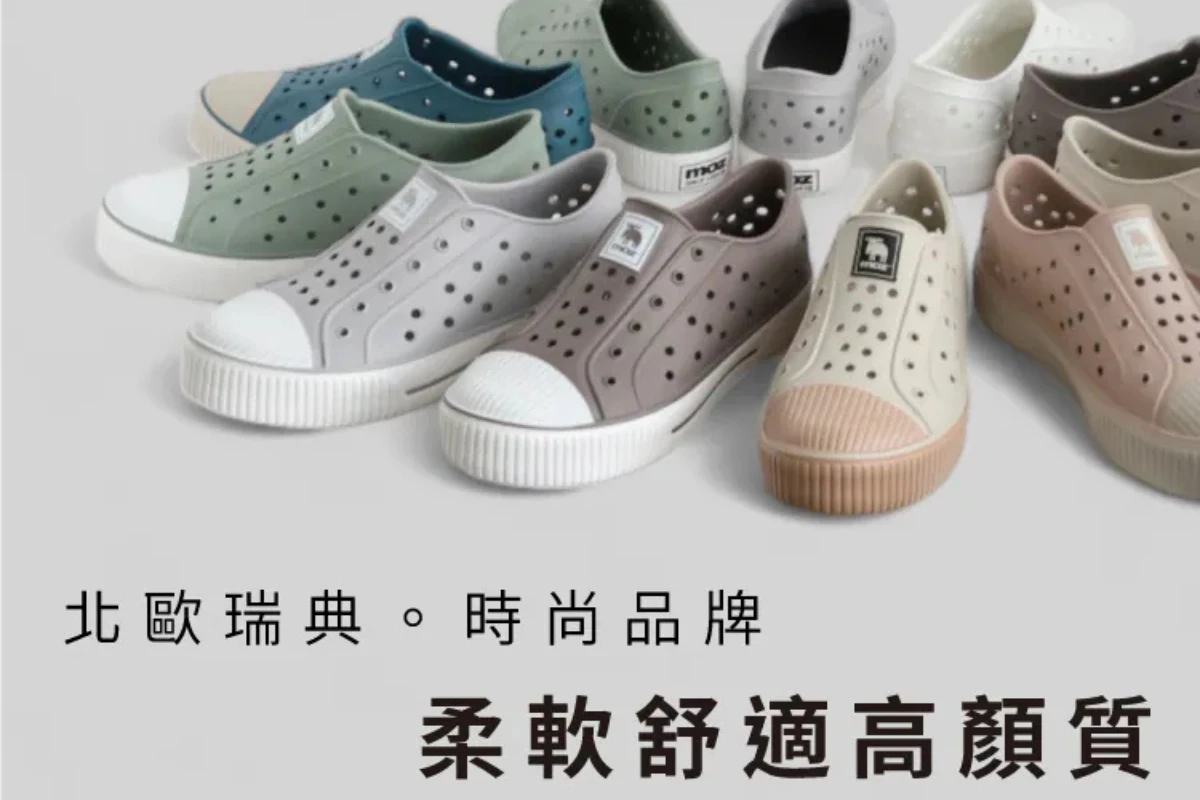moz 瑞典雙色洞洞餅乾水鞋終結鞋子除臭困擾
